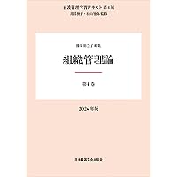 看護管理 2025年6月号（35巻6号） 特集 看護師長のための組織分析と
